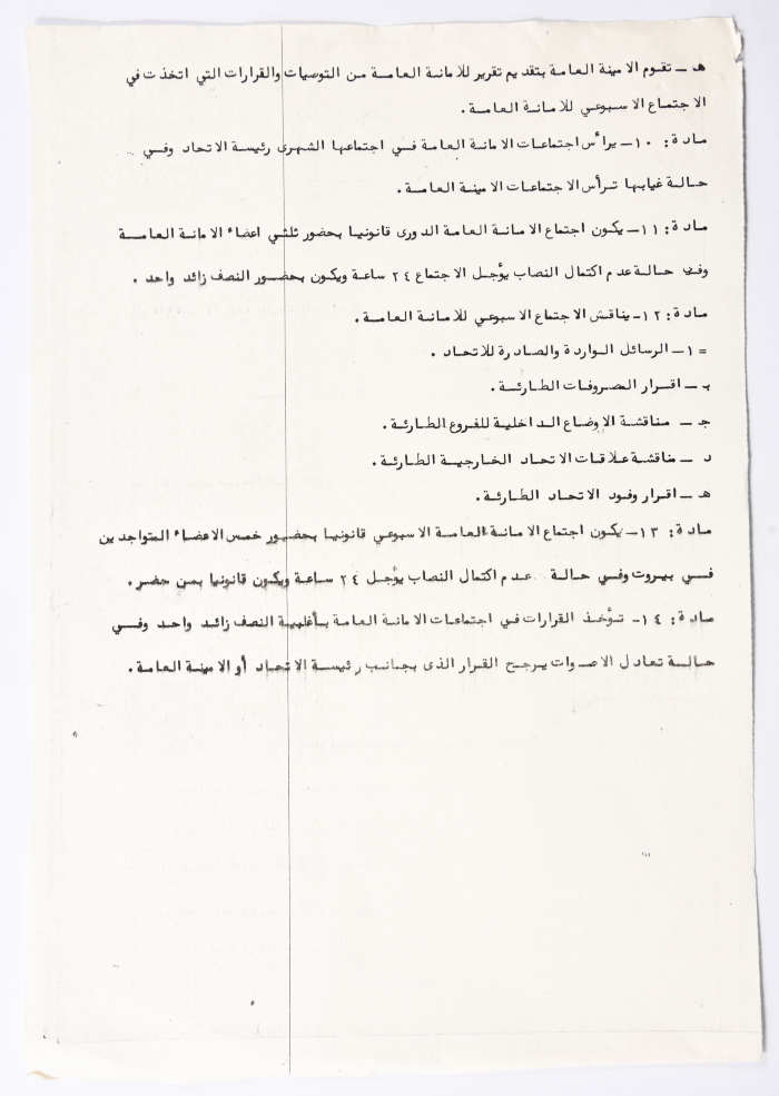 Rules of the General Secretariat of the General Union of Palestinian Women