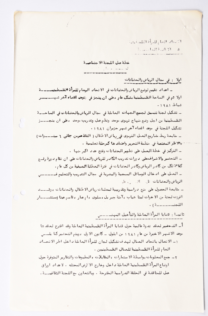 Third General Conference of the General Federation of Palestinian Women
