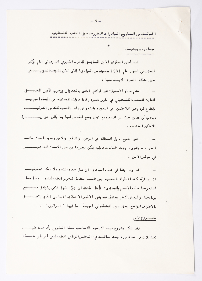Political Report of the General Union of Palestinian Women Conference