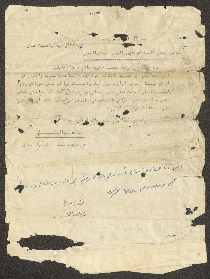 رسالة من عارف محمد إلى المدير التنفيذي لشؤون الوطن المحتل،  تشرين الأول 1981