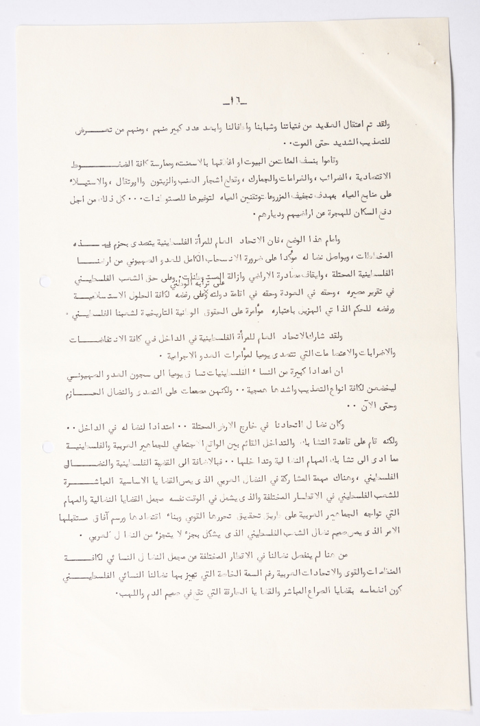 Third General Conference of the General Federation of Palestinian Women