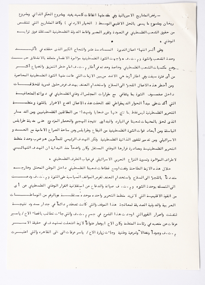 Political Report of the General Union of Palestinian Women Conference