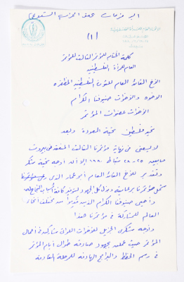 Third General Conference of the General Federation of Palestinian Women