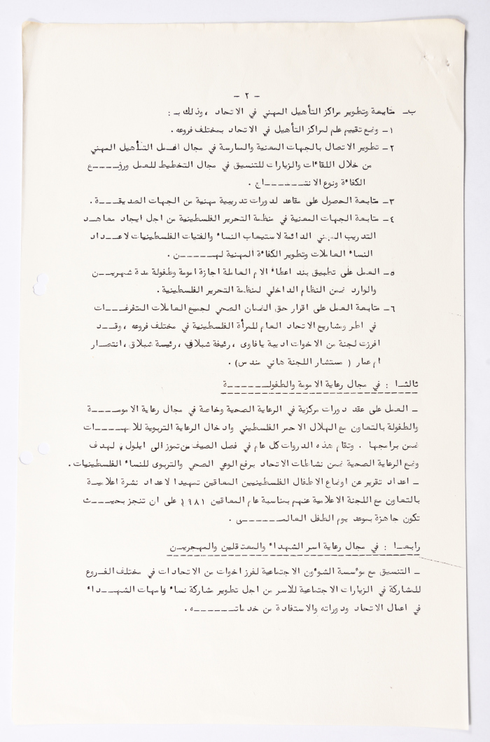Third General Conference of the General Federation of Palestinian Women