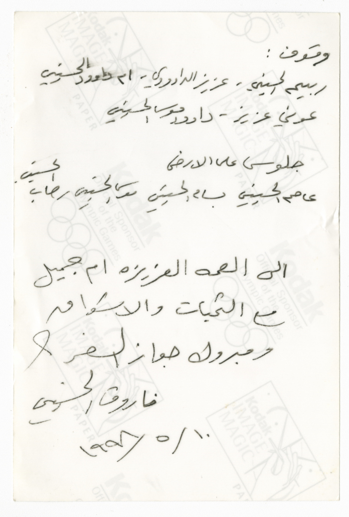 افراد من عائلتي الدجاني والحسيني