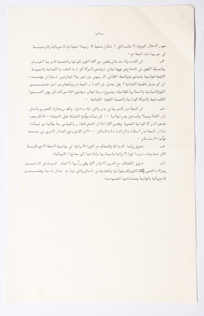 Third General Conference of the General Federation of Palestinian Women