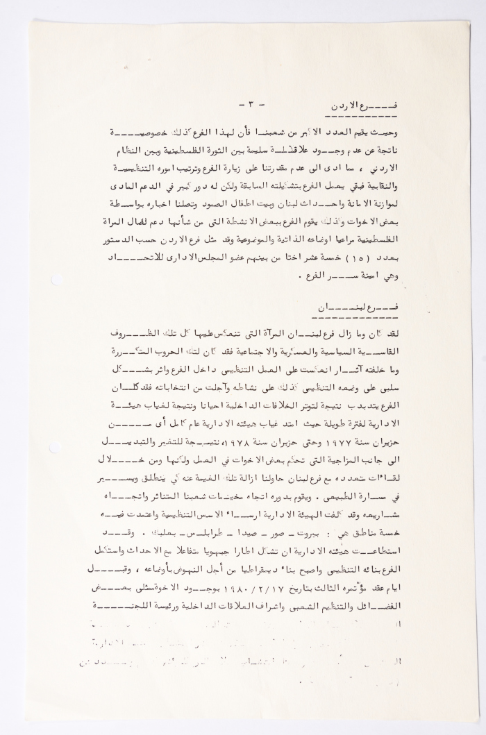 Third General Conference of the General Federation of Palestinian Women
