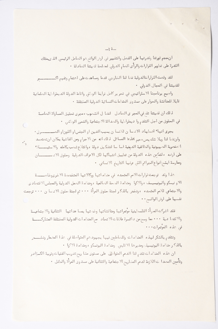 Third General Conference of the General Federation of Palestinian Women