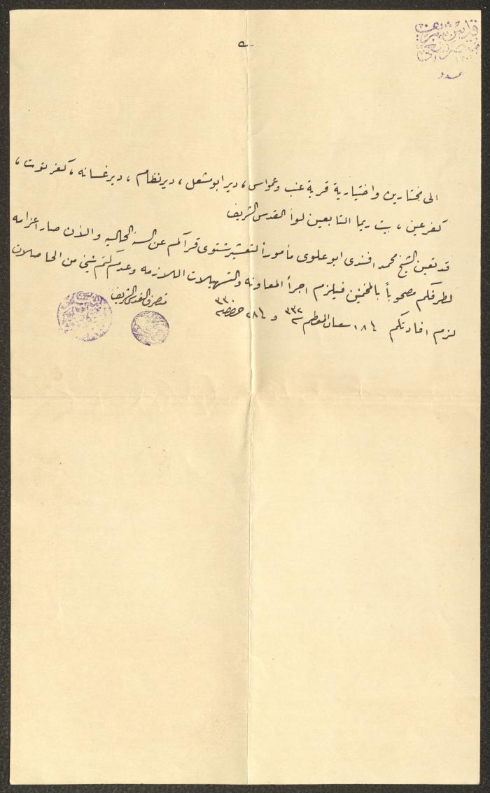 A Letter from Mutasarif al-Quds to the Makhateer of the Jerusalem District Villages, 12 July 1914