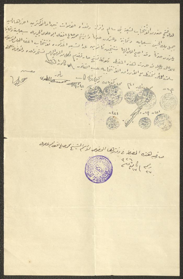 نتائج انتخابات المجلس الإسلامي الأعلى، شعبة بني سالم، 17 كانون الثاني 1926