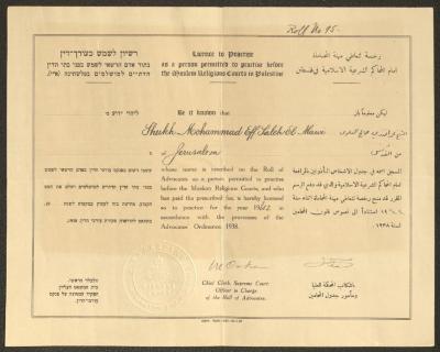 رخصة مزاولة مهنة المحاماة لمحمد العلوي، المحكمة العليا، 1942