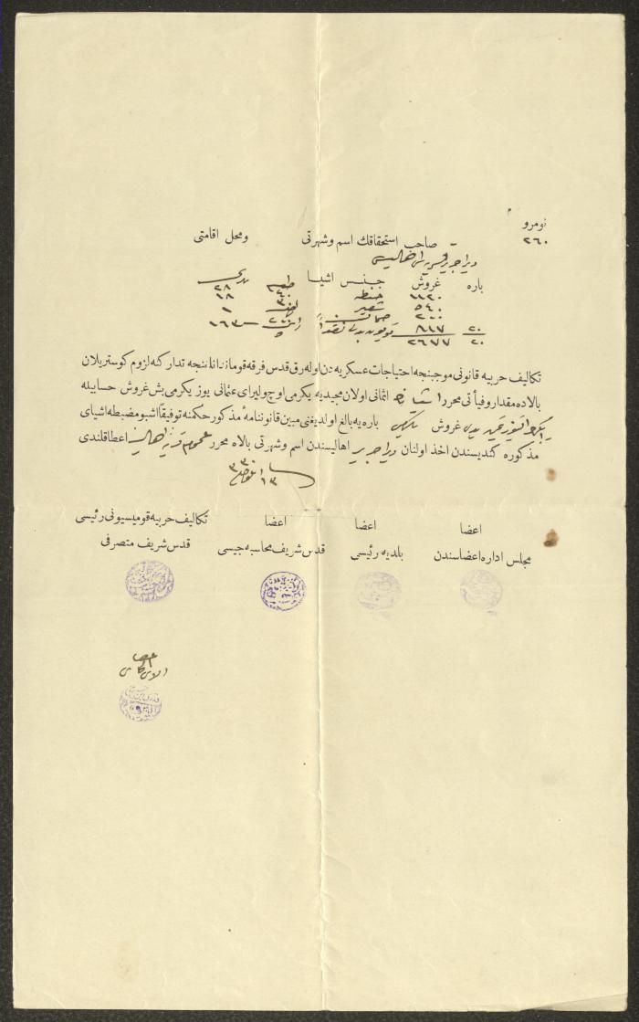 إشعار دفع ضريبة عسكرية لأهالي قرية دير جرير، متصرفية القدس، 1912