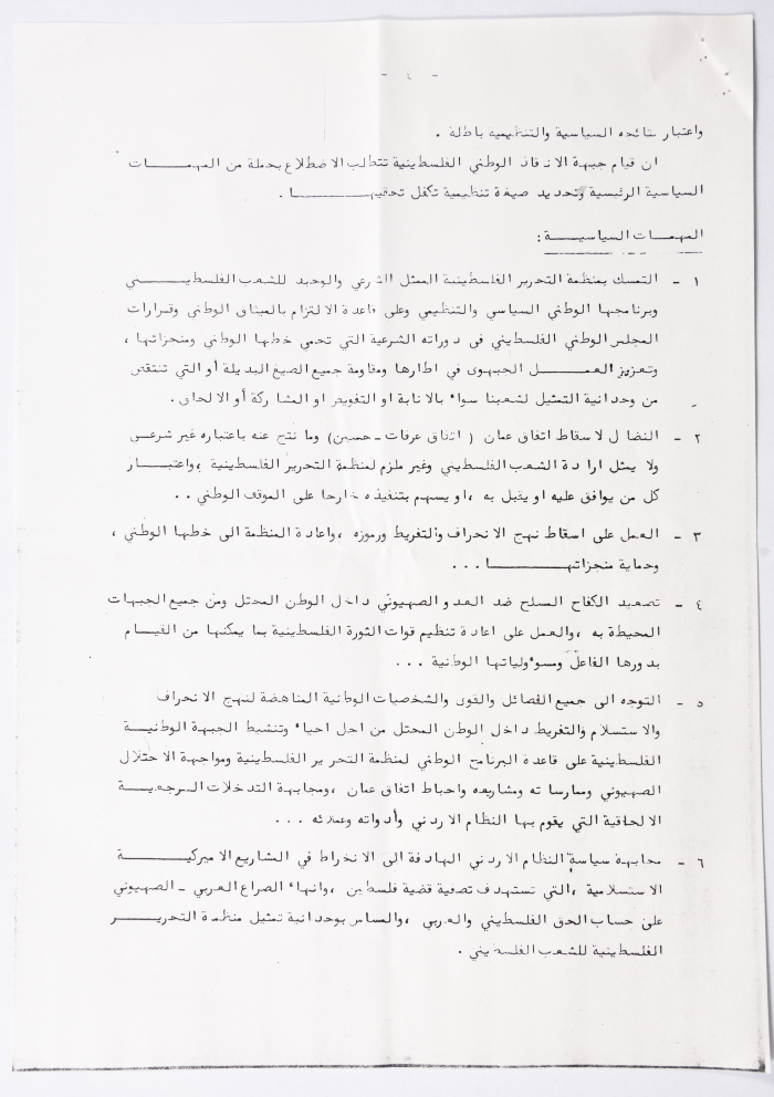 جبهة الإنقاذ الوطني الفلسطينية