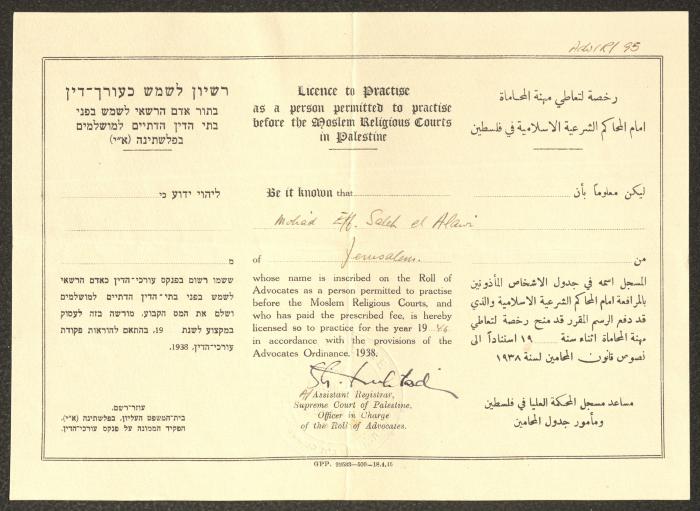 رخصة مزاولة مهنة المحاماة لمحمد العلوي، المحكمة العليا، 1946