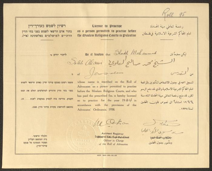رخصة مزاولة مهنة المحاماة لمحمد العلوي، المحكمة العليا، 1944