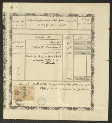 سند قبض ضريبة العشرأصدرها محمد العلوي، أوقاف القدس، 1888