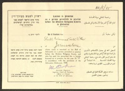 رخصة مزاولة مهنة المحاماة لمحمد العلوي، المحكمة العليا، 1947
