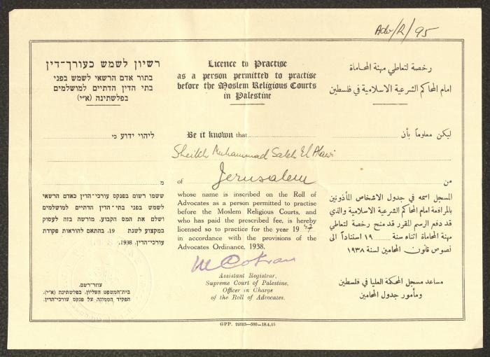 رخصة مزاولة مهنة المحاماة لمحمد العلوي، المحكمة العليا، 1947
