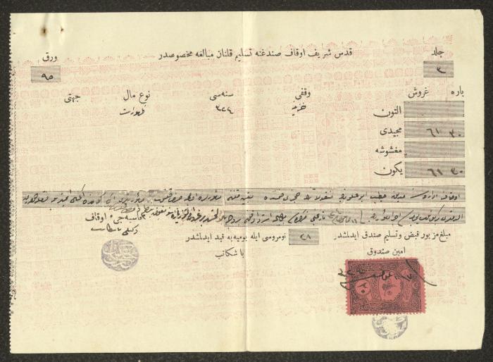 سند استلام ضريبة العشر باسم محمد العلوي، دائرة الأوقاف، القدس، 1906