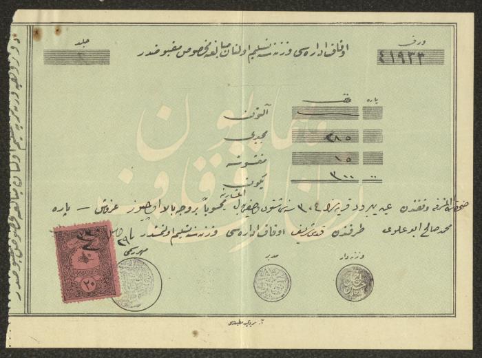 سند استلام ضريبة العشر باسم محمد العلوي، دائرة الأوقاف، القدس، 1912