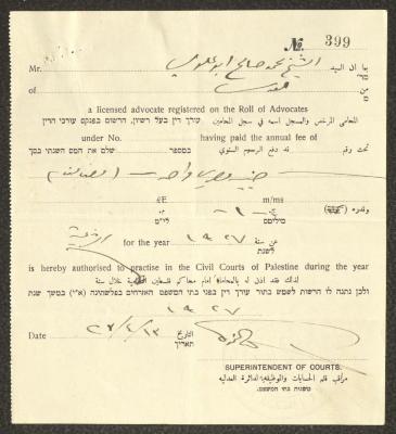 وصل قبض رسوم مزاولة مهنة محاماة باسم محمد العلوي، القدس، 13 نيسان 1927