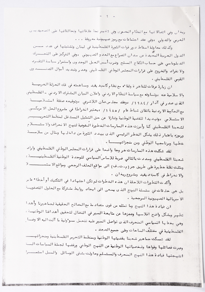 جبهة الإنقاذ الوطني الفلسطينية