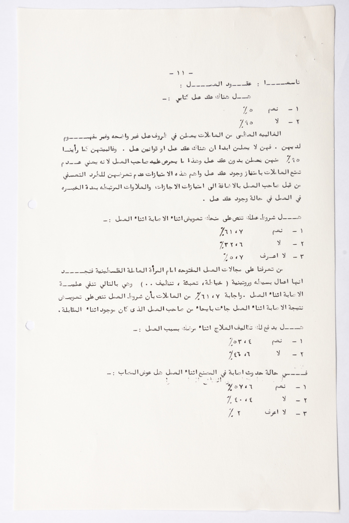 دراسة ميدانية حول أوضاع المرأة الفلسطينية في الأرض المحتلة