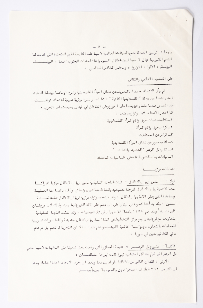 المؤتمر العام للاتحاد العام للمرأة الفلسطينية