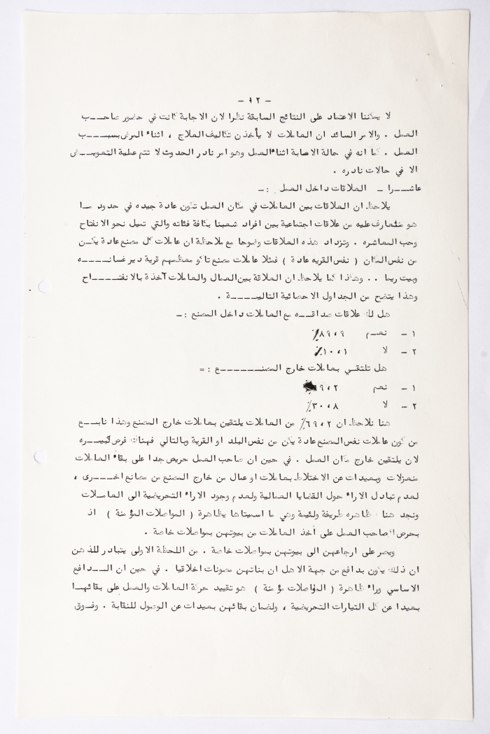 دراسة ميدانية حول أوضاع المرأة الفلسطينية في الأرض المحتلة