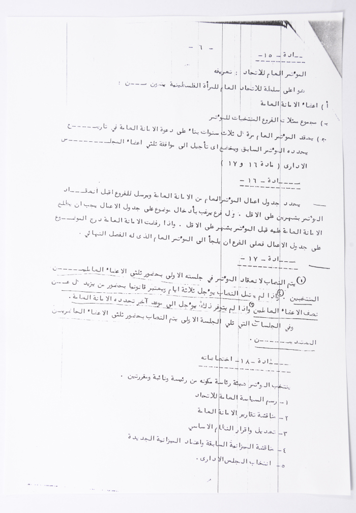 النظام الأساسي للاتحاد العام للمرأة الفلسطينية
