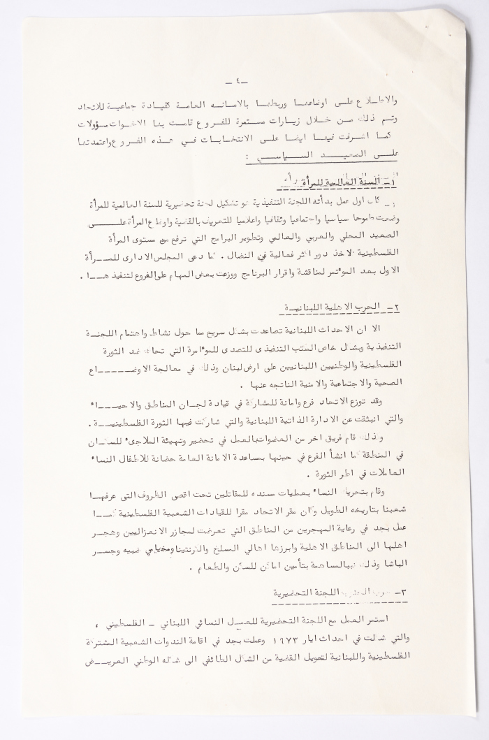 المؤتمر العام للاتحاد العام للمرأة الفلسطينية