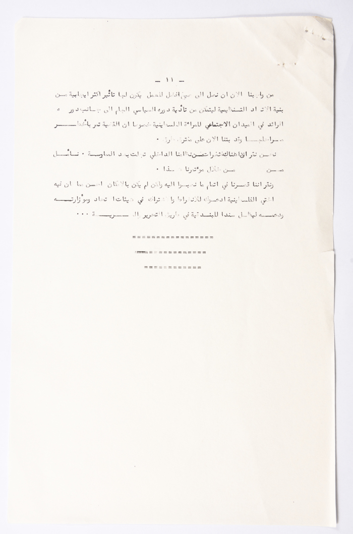 المؤتمر العام للاتحاد العام للمرأة الفلسطينية