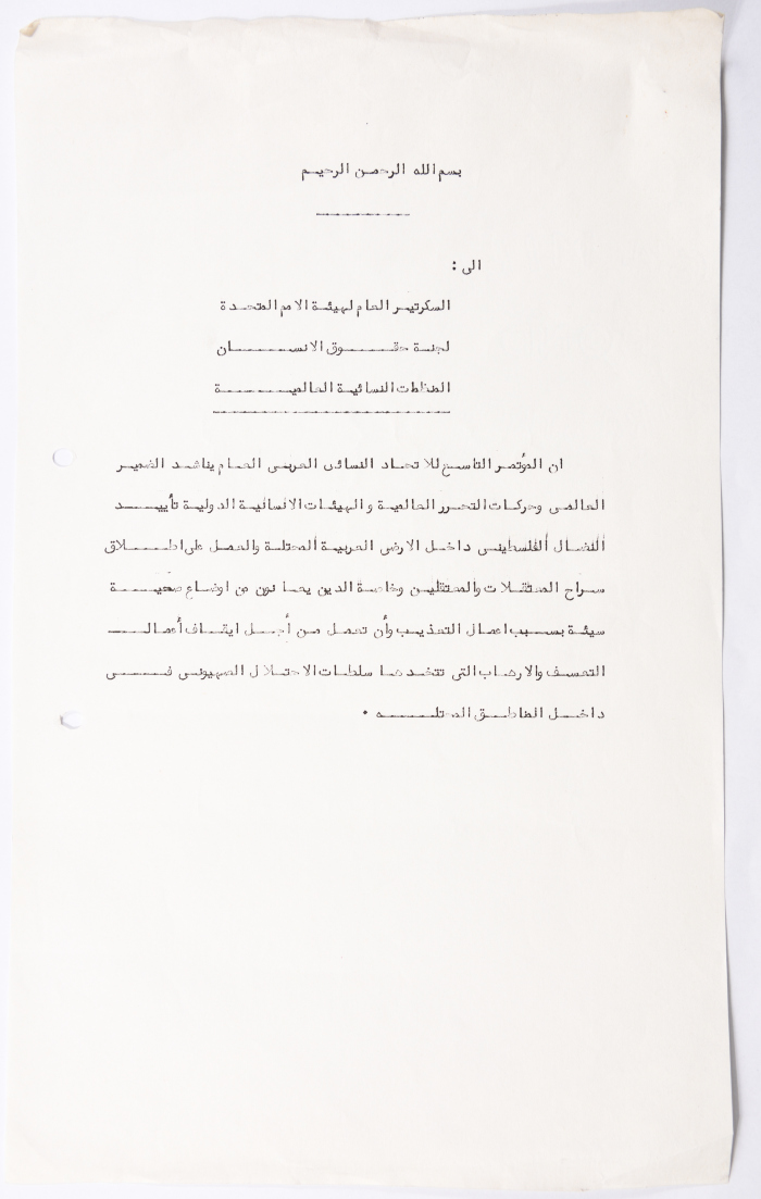 Letter from the Arab General Women's Union