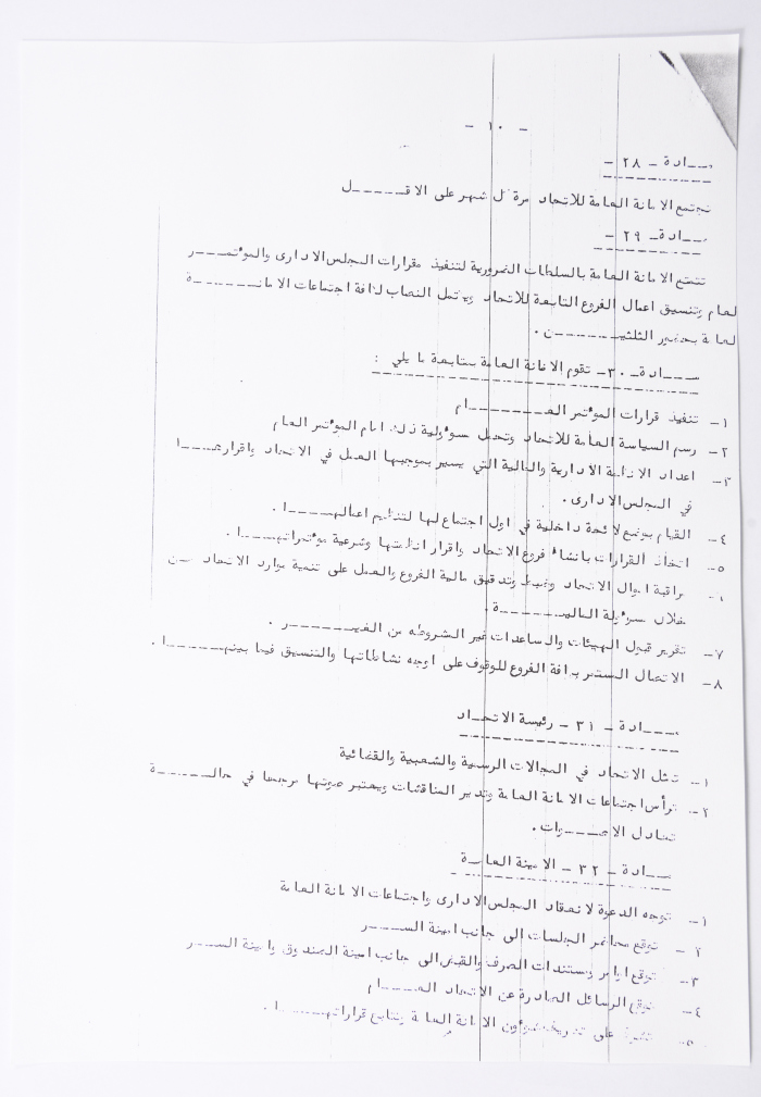 النظام الأساسي للاتحاد العام للمرأة الفلسطينية