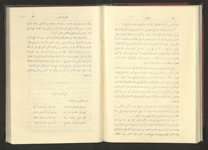 Sixth Issue of al-Huquq Magazine, Second Year, August 1925