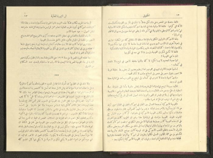 Sixth Issue of al-Huquq Magazine, Second Year, August 1925