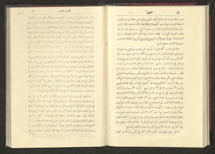 Sixth Issue of al-Huquq Magazine, Second Year, August 1925