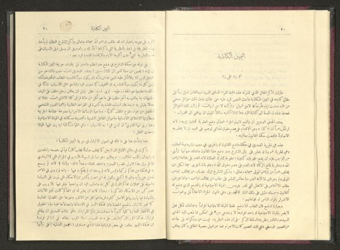 Sixth Issue of al-Huquq Magazine, Second Year, August 1925
