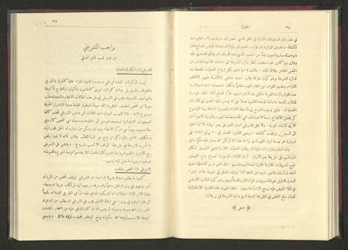 Sixth Issue of al-Huquq Magazine, Second Year, August 1925