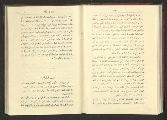 Sixth Issue of al-Huquq Magazine, Second Year, August 1925