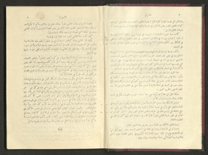 Sixth Issue of al-Huquq Magazine, Second Year, August 1925