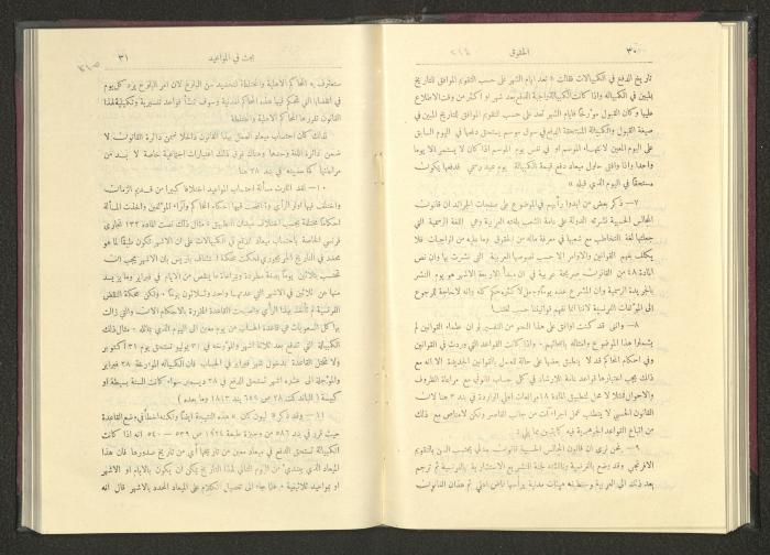 Sixth Issue of al-Huquq Magazine, Second Year, August 1925