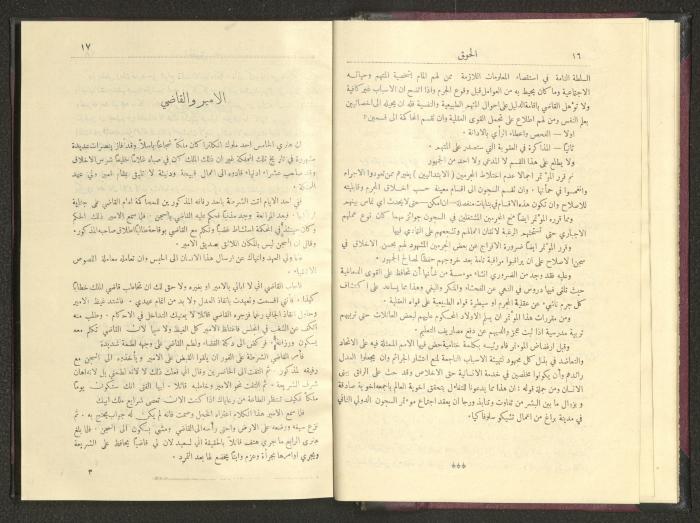 Sixth Issue of al-Huquq Magazine, Second Year, August 1925