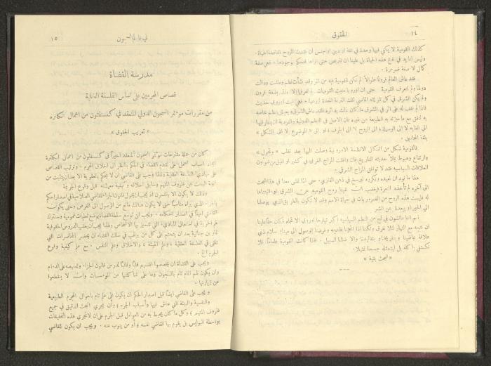 Sixth Issue of al-Huquq Magazine, Second Year, August 1925