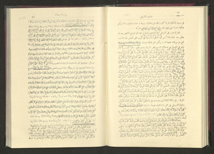 Sixth Issue of al-Huquq Magazine, Second Year, August 1925