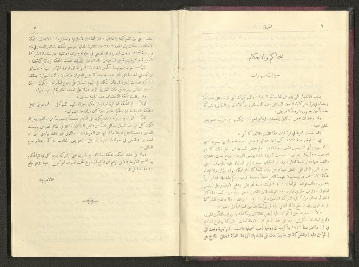 Sixth Issue of al-Huquq Magazine, Second Year, August 1925