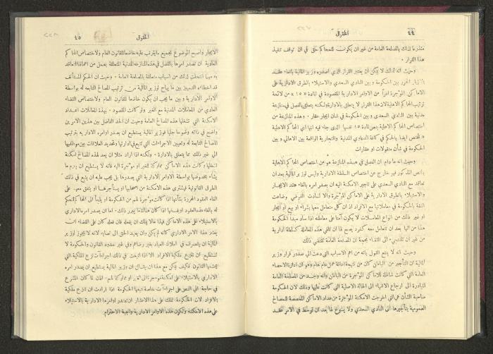 Sixth Issue of al-Huquq Magazine, Second Year, August 1925