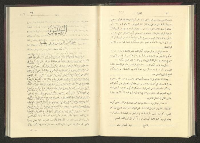 Sixth Issue of al-Huquq Magazine, Second Year, August 1925
