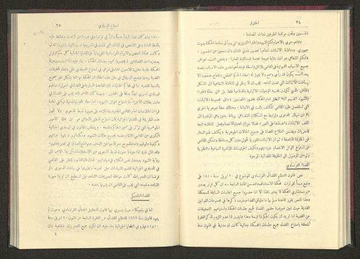 Sixth Issue of al-Huquq Magazine, Second Year, August 1925