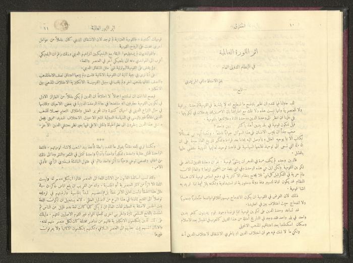 Sixth Issue of al-Huquq Magazine, Second Year, August 1925